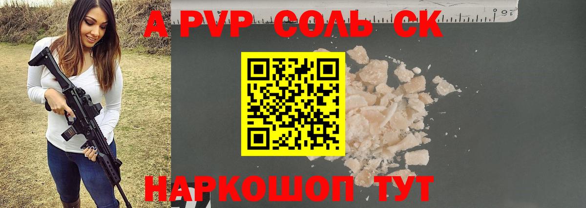 Альфа ПВП крисы CK Комсомольск-на-Амуре