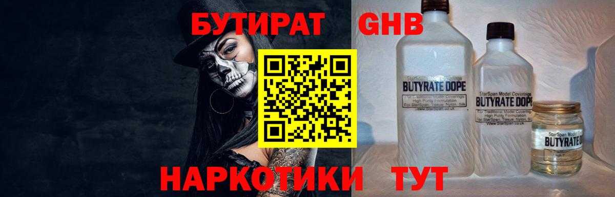 БУТИРАТ BDO Комсомольск-на-Амуре
