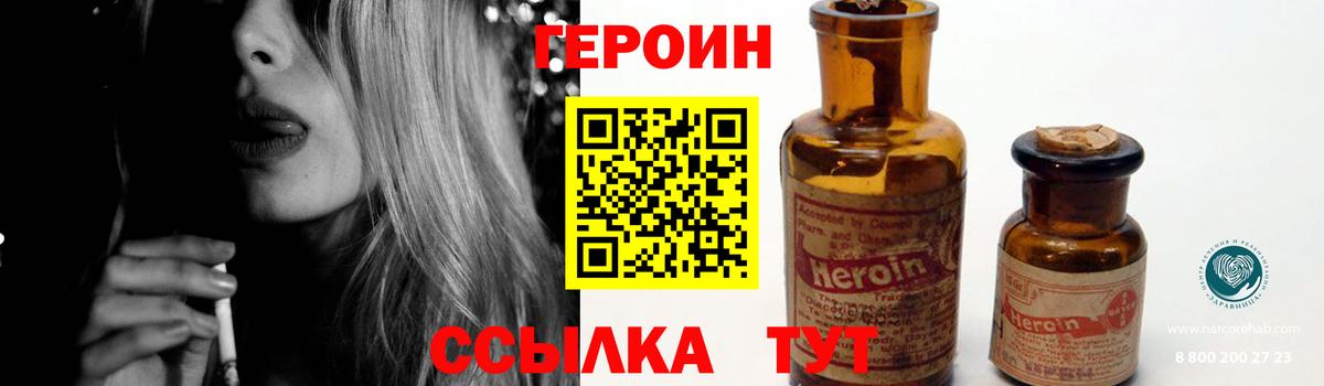 Комсомольск-на-Амуре  ГЕРОИН  Вход с VPN  ГЕРОИН гречка 