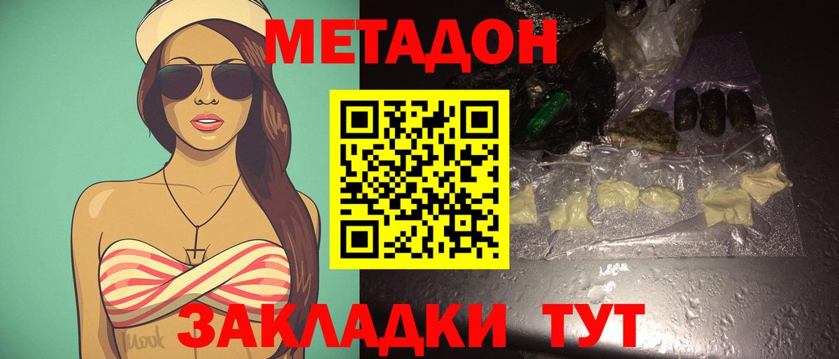 Метадон белоснежный  МЕТАДОН methadone  Вход с VPN  Комсомольск-на-Амуре 